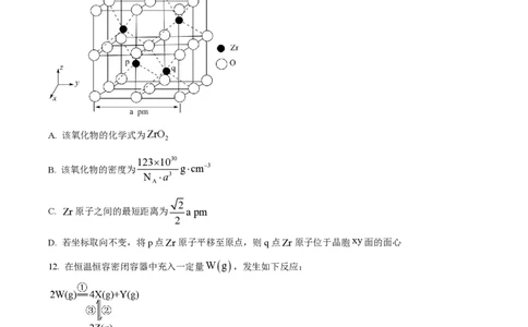 2023年高考化学试卷（河北）（空白卷）_历年高考真题合集_化学历年高考真题_新&middot;PDF版2008-2025&middot;高考化学真题_化学（按年份分类）2008-2025_2023&middot;高考化学真题