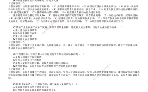 第03讲　2024年《法规》试题（三）_2026年一建法规_2025年一建法规SVIP_03-习题精析✿实战特训✿模考通关_41-法规《真题解析班》名师JG_2024年一建《法规》试题