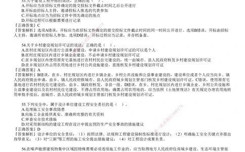 第03讲　2024年《法规》试题（三）_2026年一建法规_2025年一建法规SVIP_03-习题精析✿实战特训✿模考通关_41-法规《真题解析班》名师JG_2024年一建《法规》试题