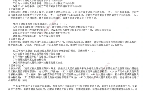 第03讲　2024年《法规》试题（三）_2026年一建法规_2025年一建法规SVIP_03-习题精析✿实战特训✿模考通关_41-法规《真题解析班》名师JG_2024年一建《法规》试题