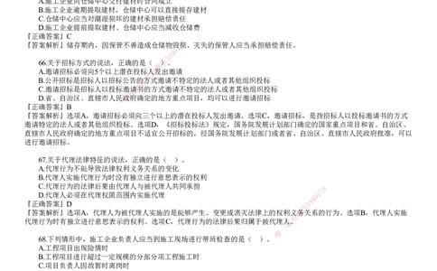 第03讲　2024年《法规》试题（三）_2026年一建法规_2025年一建法规SVIP_03-习题精析✿实战特训✿模考通关_41-法规《真题解析班》名师JG_2024年一建《法规》试题