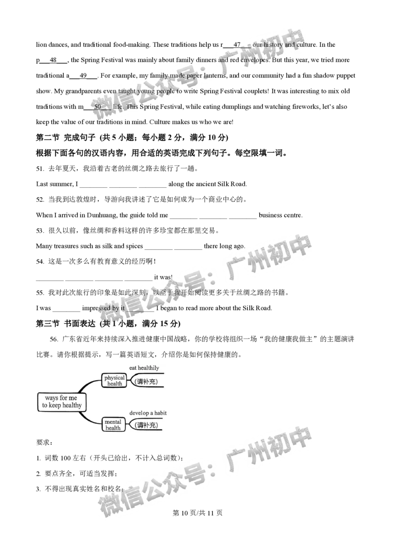 2025南沙区中考一模英语试题_广州九上月考+期中+期末+一模二模+中考真题_广州2025年中考一模_2025年11区中考一模_南沙区