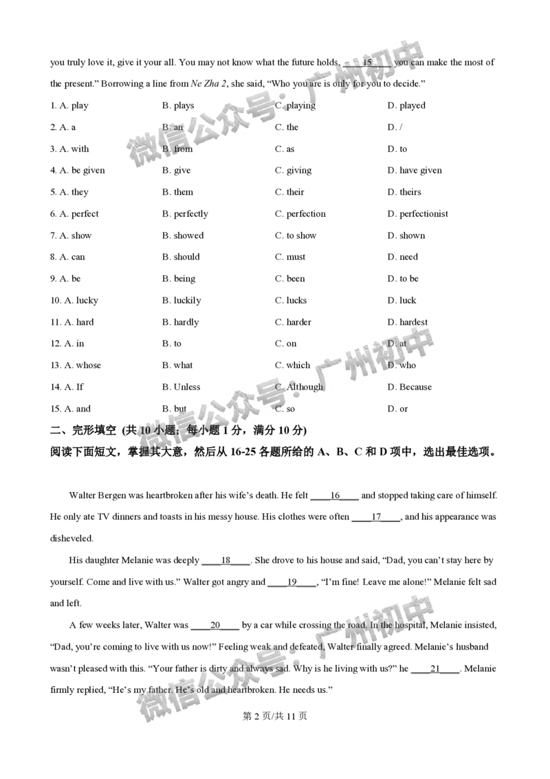 2025南沙区中考一模英语试题_广州九上月考+期中+期末+一模二模+中考真题_广州2025年中考一模_2025年11区中考一模_南沙区