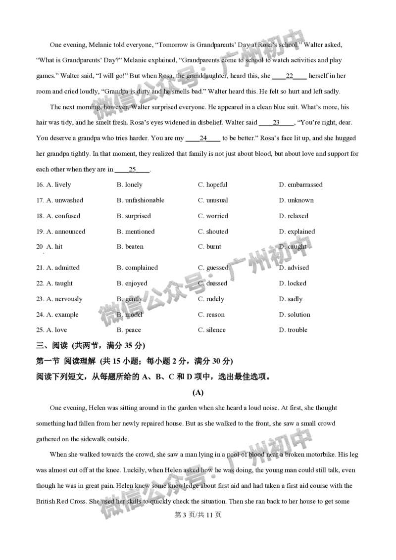 2025南沙区中考一模英语试题_广州九上月考+期中+期末+一模二模+中考真题_广州2025年中考一模_2025年11区中考一模_南沙区