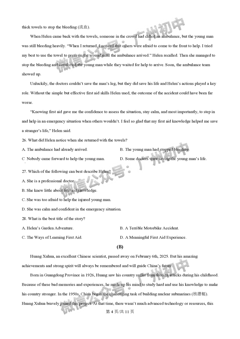 2025南沙区中考一模英语试题_广州九上月考+期中+期末+一模二模+中考真题_广州2025年中考一模_2025年11区中考一模_南沙区