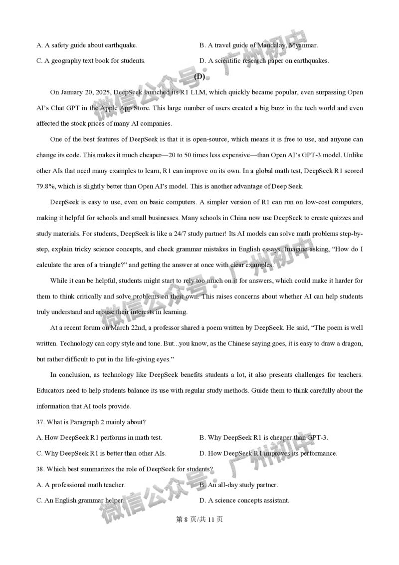 2025南沙区中考一模英语试题_广州九上月考+期中+期末+一模二模+中考真题_广州2025年中考一模_2025年11区中考一模_南沙区