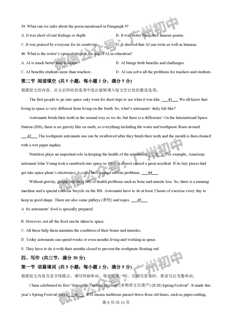 2025南沙区中考一模英语试题_广州九上月考+期中+期末+一模二模+中考真题_广州2025年中考一模_2025年11区中考一模_南沙区