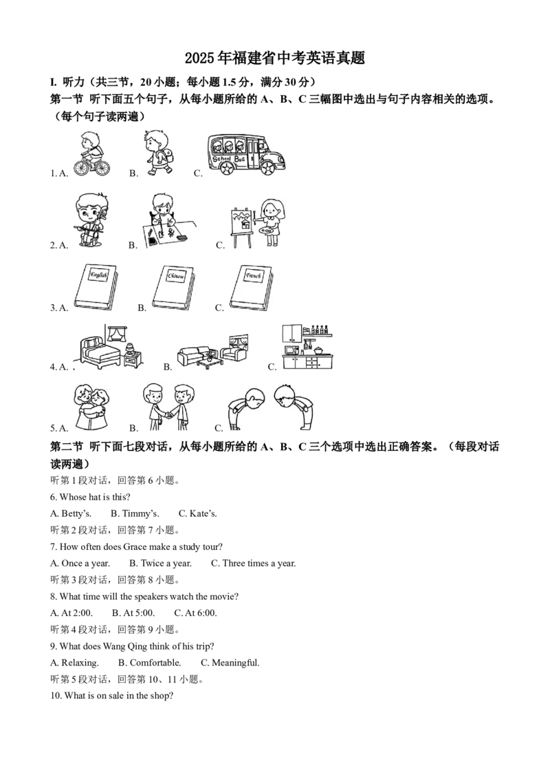 2025年福建省中考英语真题（解析卷）_福建中考1_3.福建中考英语（2017-2025）