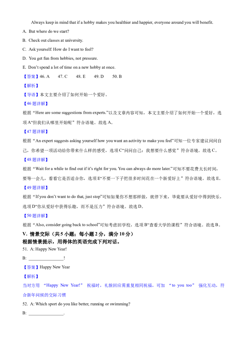2025年福建省中考英语真题（解析卷）_福建中考1_3.福建中考英语（2017-2025）