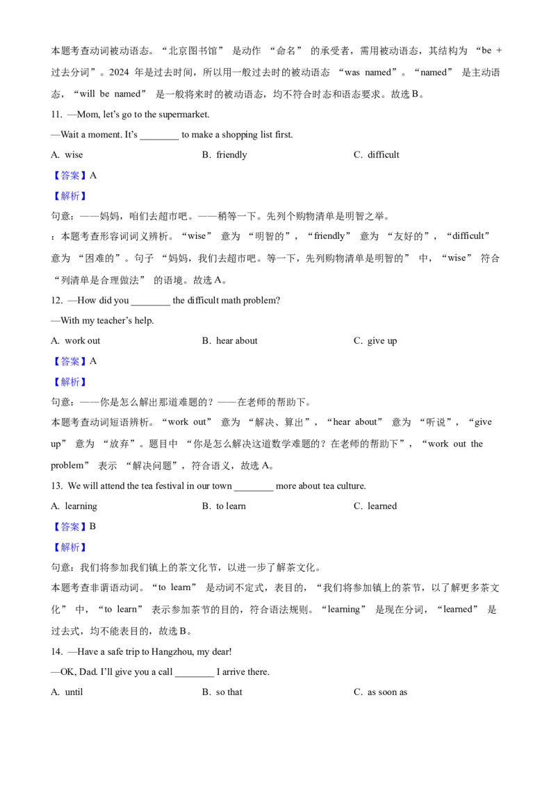 2025年福建省中考英语真题（解析卷）_福建中考1_3.福建中考英语（2017-2025）