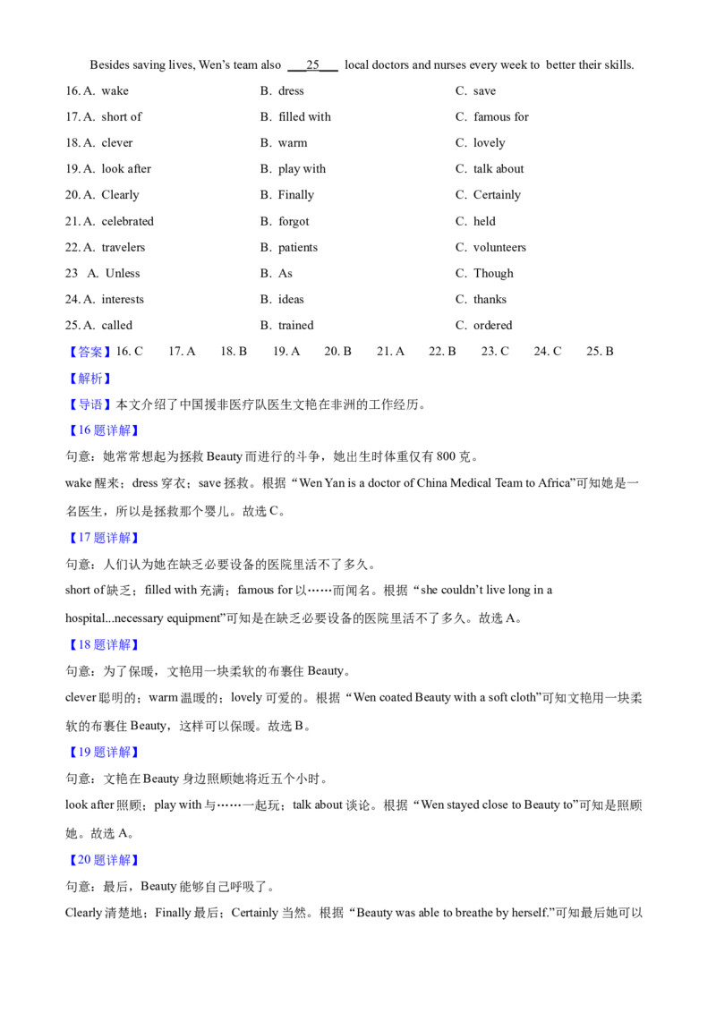 2025年福建省中考英语真题（解析卷）_福建中考1_3.福建中考英语（2017-2025）
