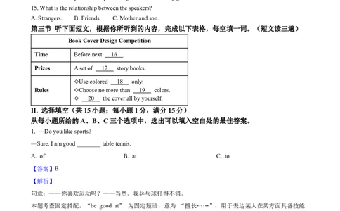 2025年福建省中考英语真题（解析卷）_福建中考1_3.福建中考英语（2017-2025）