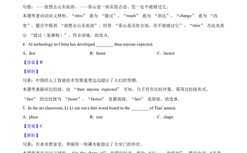2025年福建省中考英语真题（解析卷）_福建中考1_3.福建中考英语（2017-2025）