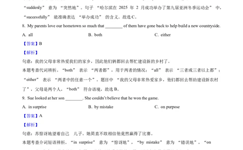 2025年福建省中考英语真题（解析卷）_福建中考1_3.福建中考英语（2017-2025）