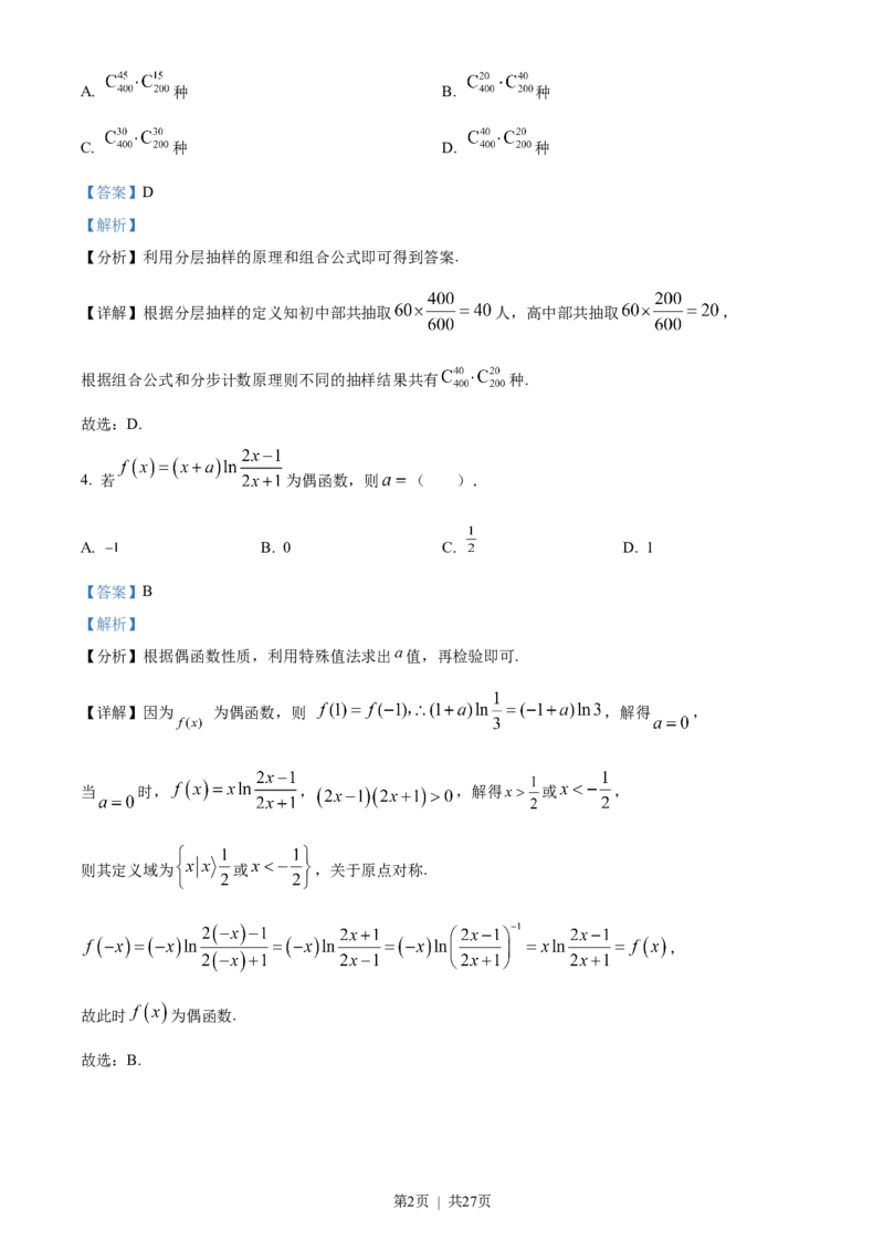 2023年高考数学试卷（新课标Ⅱ卷）（解析卷）_历年高考真题合集_数学历年高考真题_新&middot;Word版2008-2025&middot;高考数学真题_数学（按省份分类）2008-2025_2008-2025&middot;（辽宁）数学高考真题