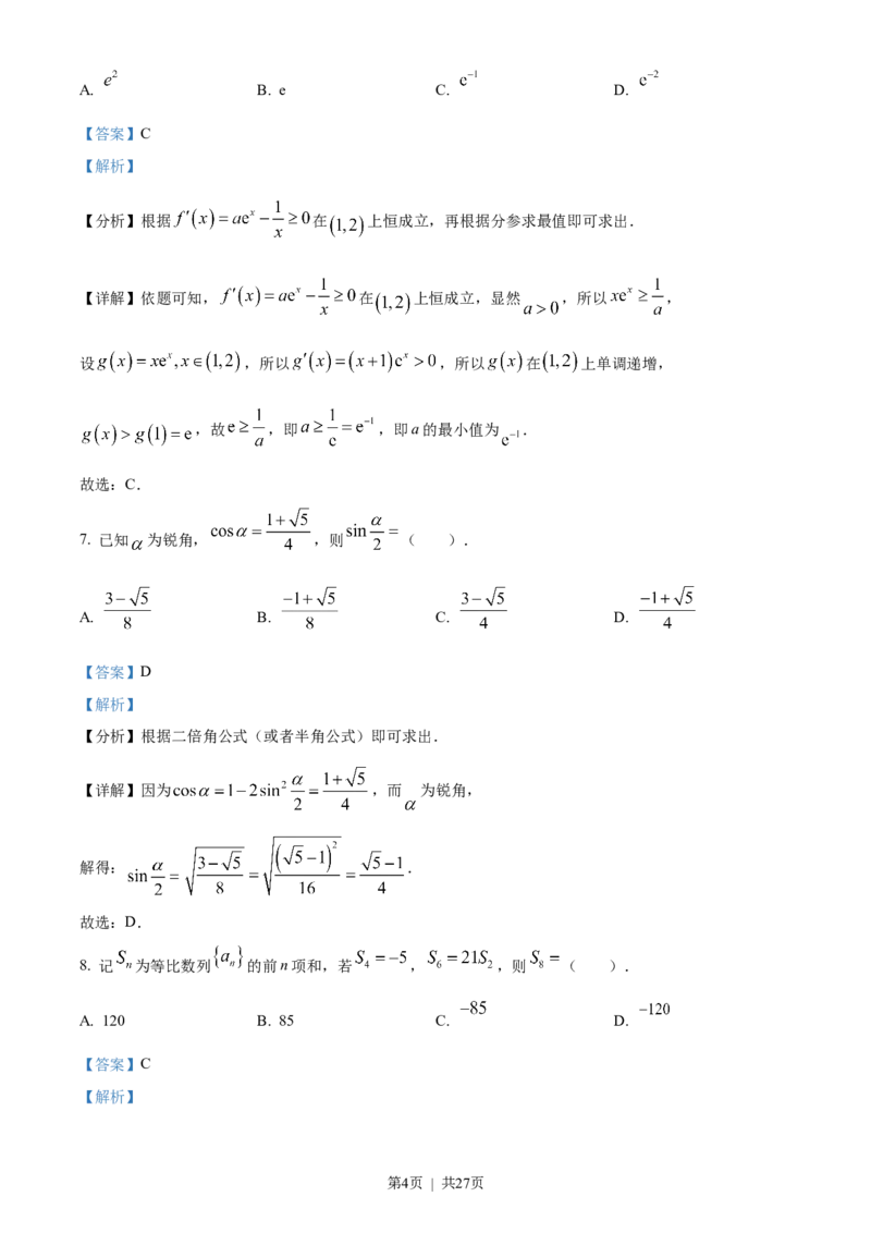 2023年高考数学试卷（新课标Ⅱ卷）（解析卷）_历年高考真题合集_数学历年高考真题_新&middot;Word版2008-2025&middot;高考数学真题_数学（按省份分类）2008-2025_2008-2025&middot;（辽宁）数学高考真题