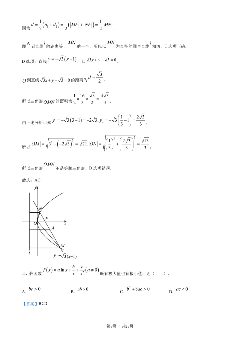 2023年高考数学试卷（新课标Ⅱ卷）（解析卷）_历年高考真题合集_数学历年高考真题_新&middot;Word版2008-2025&middot;高考数学真题_数学（按省份分类）2008-2025_2008-2025&middot;（辽宁）数学高考真题