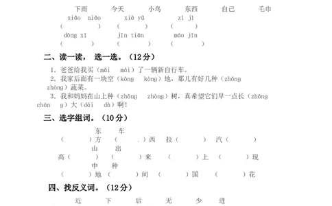 精品一年级上册语文第三次月考真题测试A（人教部编版，含答案）_一年级语文上册（统编版）_月考试卷_老课标