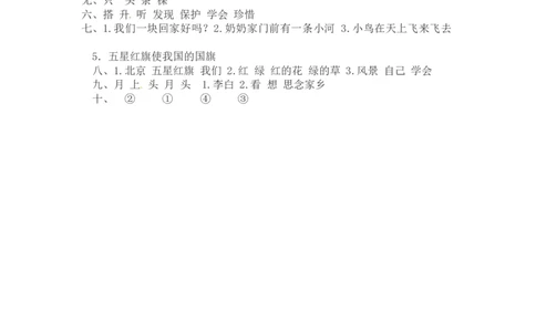 精品一年级上册语文第三次月考真题测试A（人教部编版，含答案）_一年级语文上册（统编版）_月考试卷_老课标