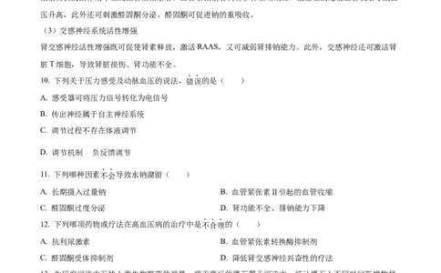 2022年高考生物试卷（天津）（解析卷）_生物历年高考真题_新&middot;Word版2008-2025&middot;高考生物真题_生物（按省份分类）2008-2025_2008-2024&middot;（天津）生物高考真题