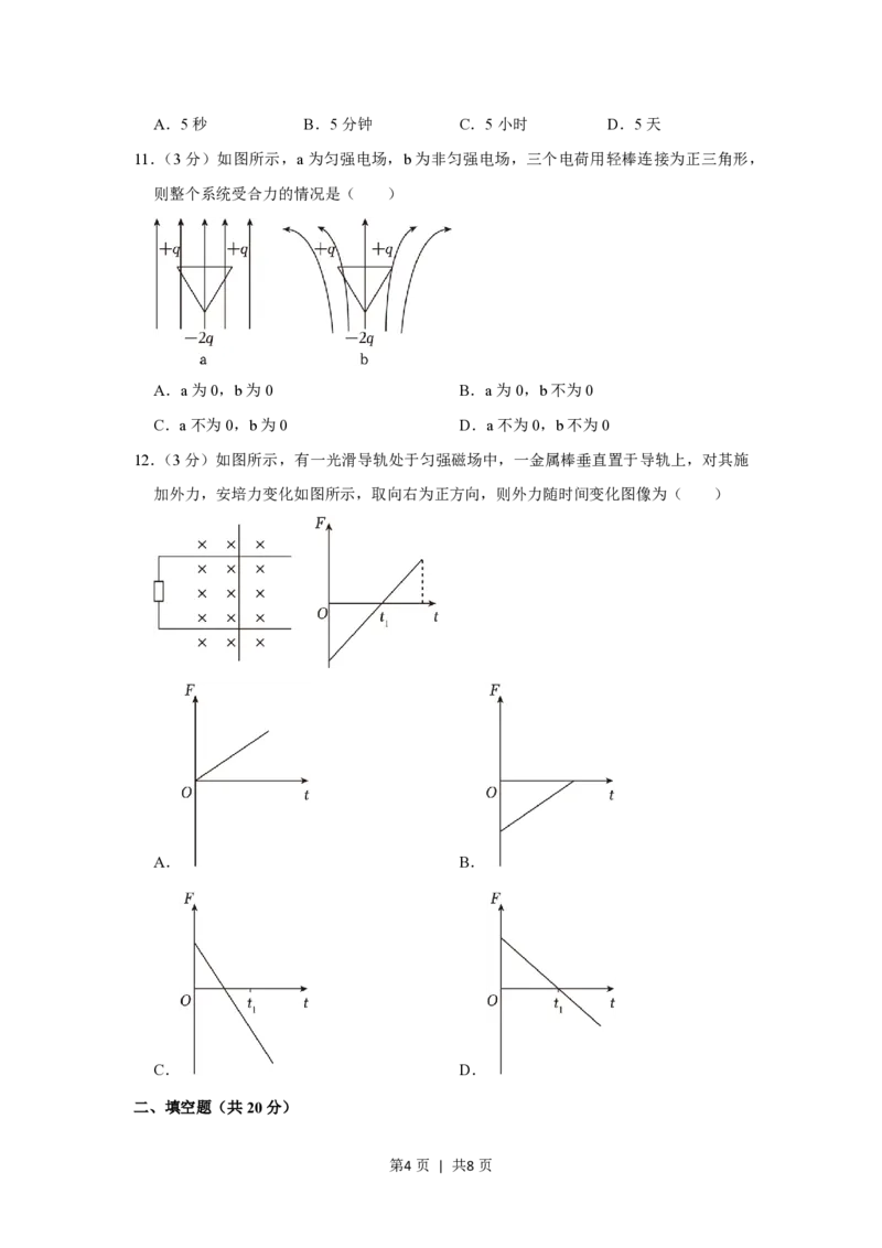 2023年高考物理试卷（上海）（空白卷）_物理历年高考真题_新&middot;PDF版2008-2025&middot;高考物理真题_物理（按年份分类）2008-2025_2023&middot;高考物理真题