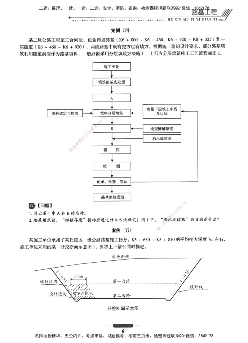 XSW-公路-核心母题1000题_2026年一级建造师_2026年一建公路_2025年一建公路SVIP_03-习题精析✿实战特训✿模考通关_25-公路《核心1000题》名师XSW