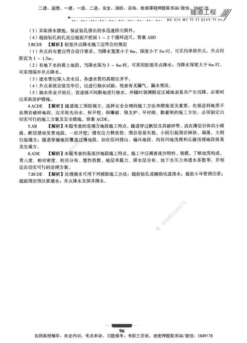 XSW-公路-核心母题1000题_2026年一级建造师_2026年一建公路_2025年一建公路SVIP_03-习题精析✿实战特训✿模考通关_25-公路《核心1000题》名师XSW