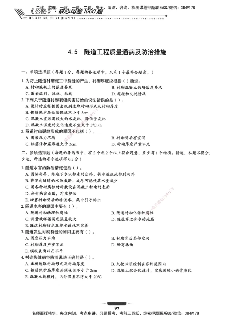 XSW-公路-核心母题1000题_2026年一级建造师_2026年一建公路_2025年一建公路SVIP_03-习题精析✿实战特训✿模考通关_25-公路《核心1000题》名师XSW