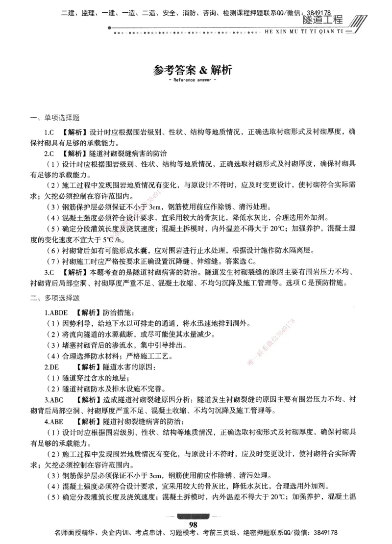 XSW-公路-核心母题1000题_2026年一级建造师_2026年一建公路_2025年一建公路SVIP_03-习题精析✿实战特训✿模考通关_25-公路《核心1000题》名师XSW