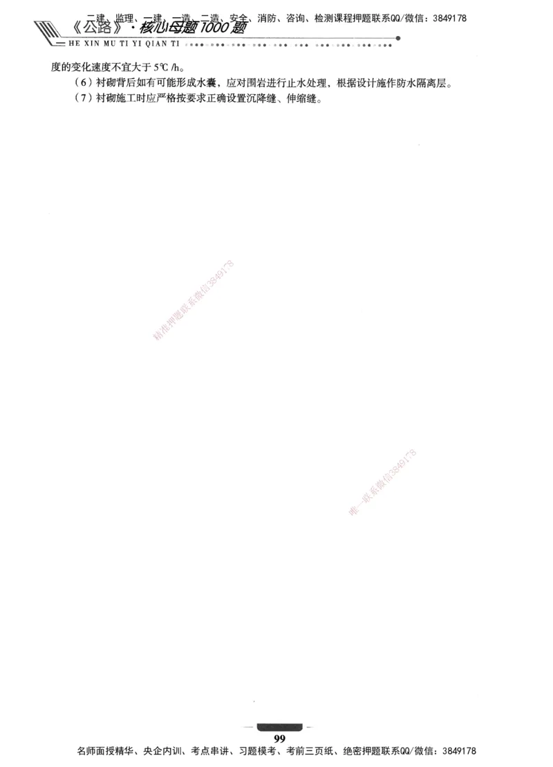 XSW-公路-核心母题1000题_2026年一级建造师_2026年一建公路_2025年一建公路SVIP_03-习题精析✿实战特训✿模考通关_25-公路《核心1000题》名师XSW