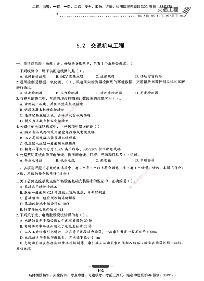 XSW-公路-核心母题1000题_2026年一级建造师_2026年一建公路_2025年一建公路SVIP_03-习题精析✿实战特训✿模考通关_25-公路《核心1000题》名师XSW