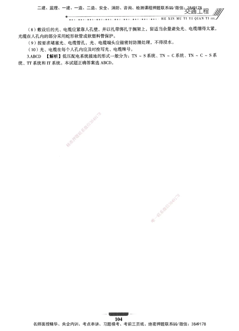 XSW-公路-核心母题1000题_2026年一级建造师_2026年一建公路_2025年一建公路SVIP_03-习题精析✿实战特训✿模考通关_25-公路《核心1000题》名师XSW