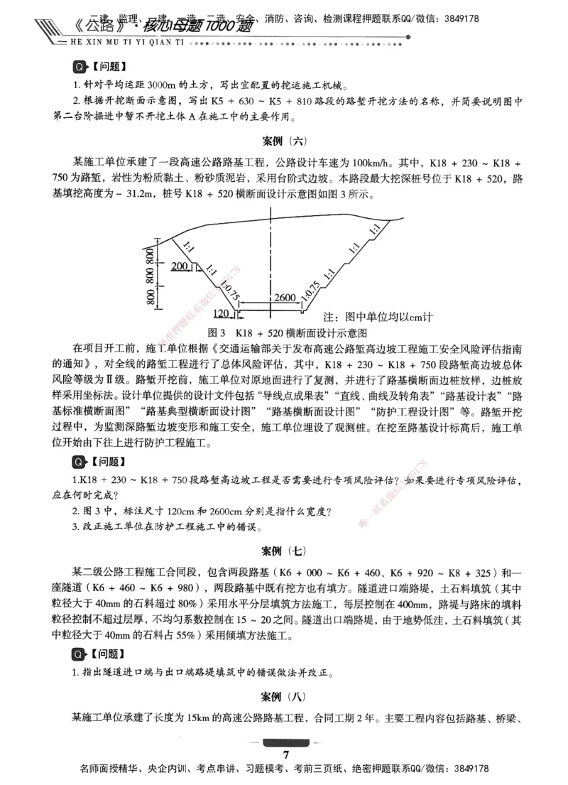 XSW-公路-核心母题1000题_2026年一级建造师_2026年一建公路_2025年一建公路SVIP_03-习题精析✿实战特训✿模考通关_25-公路《核心1000题》名师XSW
