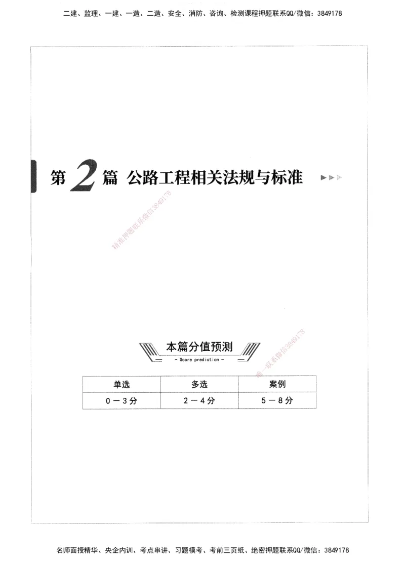 XSW-公路-核心母题1000题_2026年一级建造师_2026年一建公路_2025年一建公路SVIP_03-习题精析✿实战特训✿模考通关_25-公路《核心1000题》名师XSW
