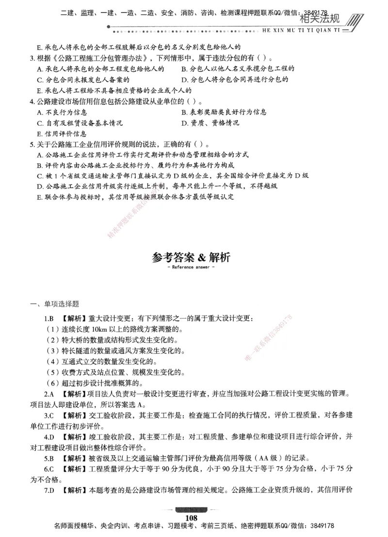 XSW-公路-核心母题1000题_2026年一级建造师_2026年一建公路_2025年一建公路SVIP_03-习题精析✿实战特训✿模考通关_25-公路《核心1000题》名师XSW