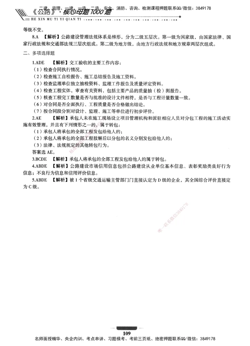 XSW-公路-核心母题1000题_2026年一级建造师_2026年一建公路_2025年一建公路SVIP_03-习题精析✿实战特训✿模考通关_25-公路《核心1000题》名师XSW