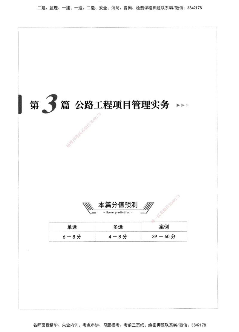 XSW-公路-核心母题1000题_2026年一级建造师_2026年一建公路_2025年一建公路SVIP_03-习题精析✿实战特训✿模考通关_25-公路《核心1000题》名师XSW