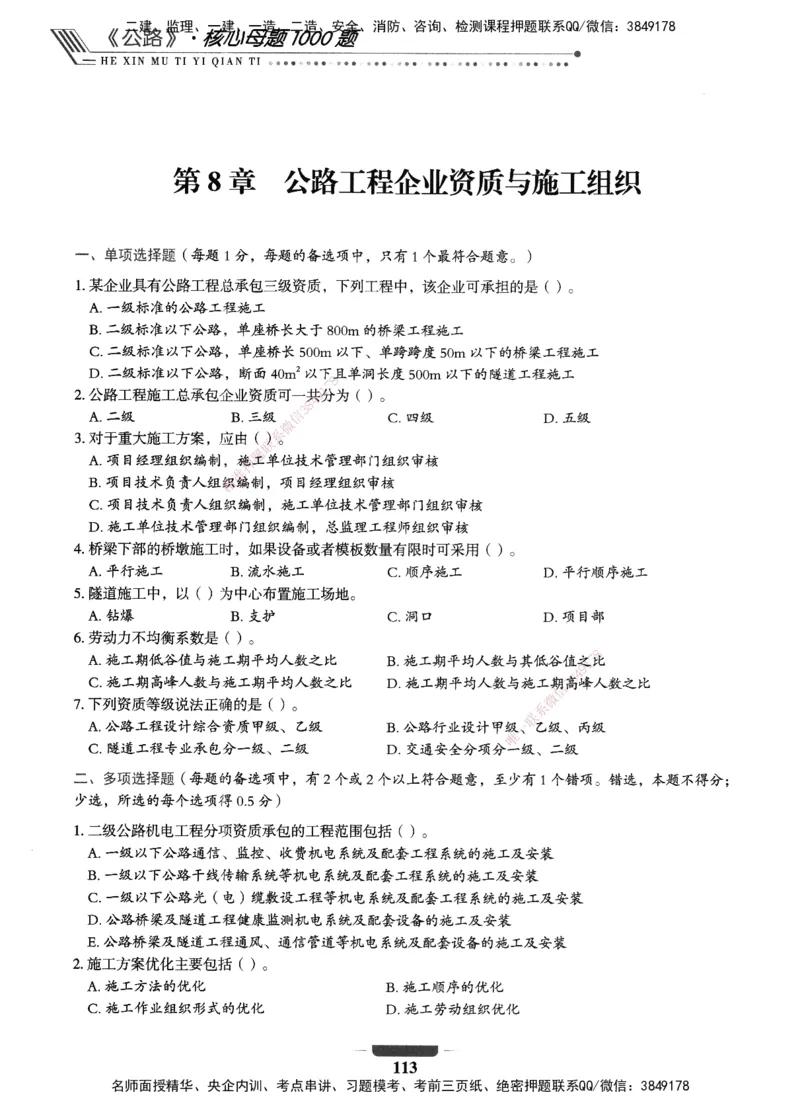 XSW-公路-核心母题1000题_2026年一级建造师_2026年一建公路_2025年一建公路SVIP_03-习题精析✿实战特训✿模考通关_25-公路《核心1000题》名师XSW