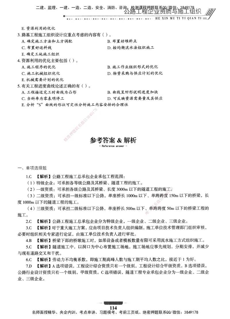 XSW-公路-核心母题1000题_2026年一级建造师_2026年一建公路_2025年一建公路SVIP_03-习题精析✿实战特训✿模考通关_25-公路《核心1000题》名师XSW