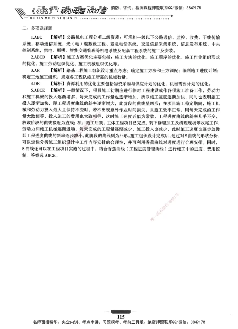 XSW-公路-核心母题1000题_2026年一级建造师_2026年一建公路_2025年一建公路SVIP_03-习题精析✿实战特训✿模考通关_25-公路《核心1000题》名师XSW