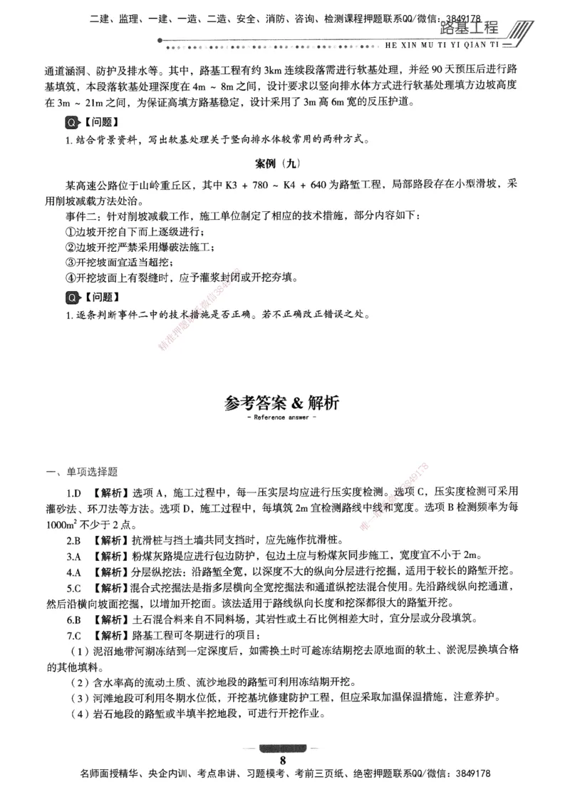 XSW-公路-核心母题1000题_2026年一级建造师_2026年一建公路_2025年一建公路SVIP_03-习题精析✿实战特训✿模考通关_25-公路《核心1000题》名师XSW