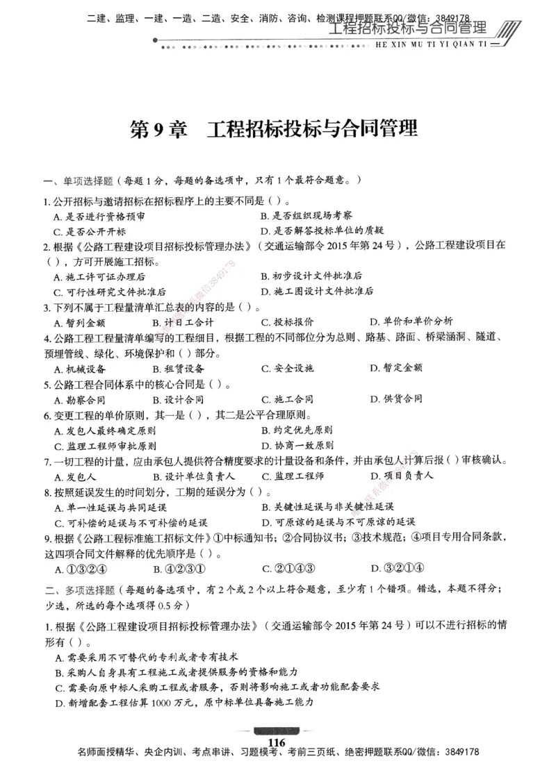 XSW-公路-核心母题1000题_2026年一级建造师_2026年一建公路_2025年一建公路SVIP_03-习题精析✿实战特训✿模考通关_25-公路《核心1000题》名师XSW