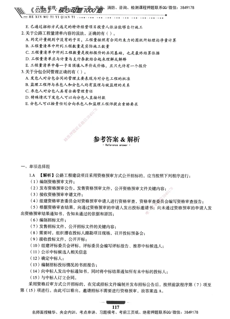XSW-公路-核心母题1000题_2026年一级建造师_2026年一建公路_2025年一建公路SVIP_03-习题精析✿实战特训✿模考通关_25-公路《核心1000题》名师XSW