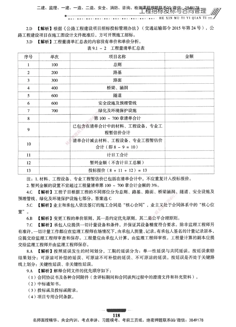 XSW-公路-核心母题1000题_2026年一级建造师_2026年一建公路_2025年一建公路SVIP_03-习题精析✿实战特训✿模考通关_25-公路《核心1000题》名师XSW