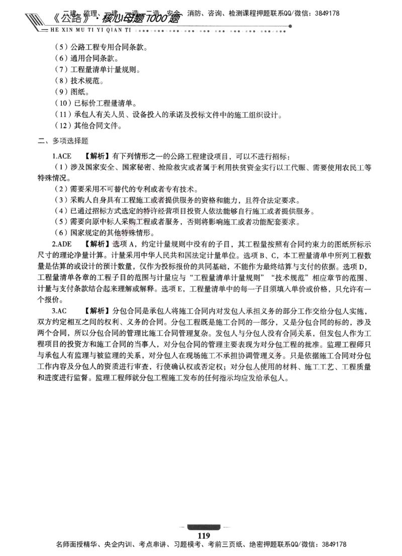 XSW-公路-核心母题1000题_2026年一级建造师_2026年一建公路_2025年一建公路SVIP_03-习题精析✿实战特训✿模考通关_25-公路《核心1000题》名师XSW