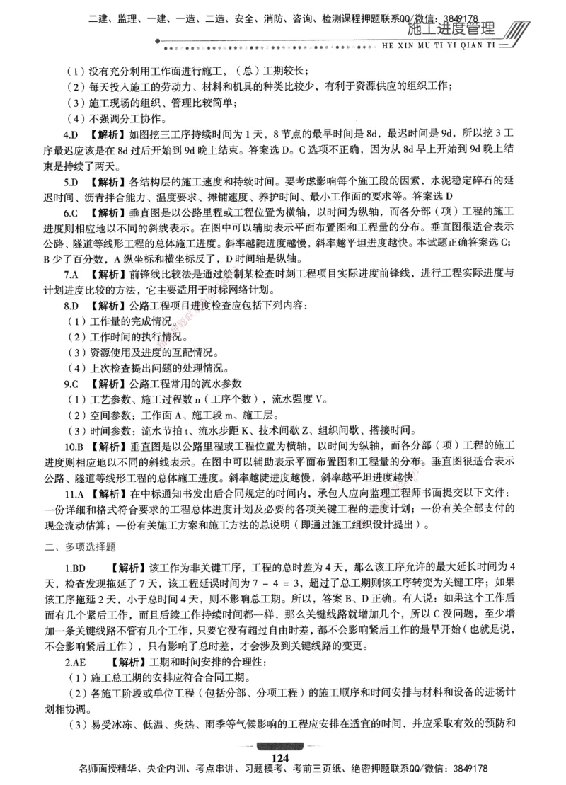 XSW-公路-核心母题1000题_2026年一级建造师_2026年一建公路_2025年一建公路SVIP_03-习题精析✿实战特训✿模考通关_25-公路《核心1000题》名师XSW