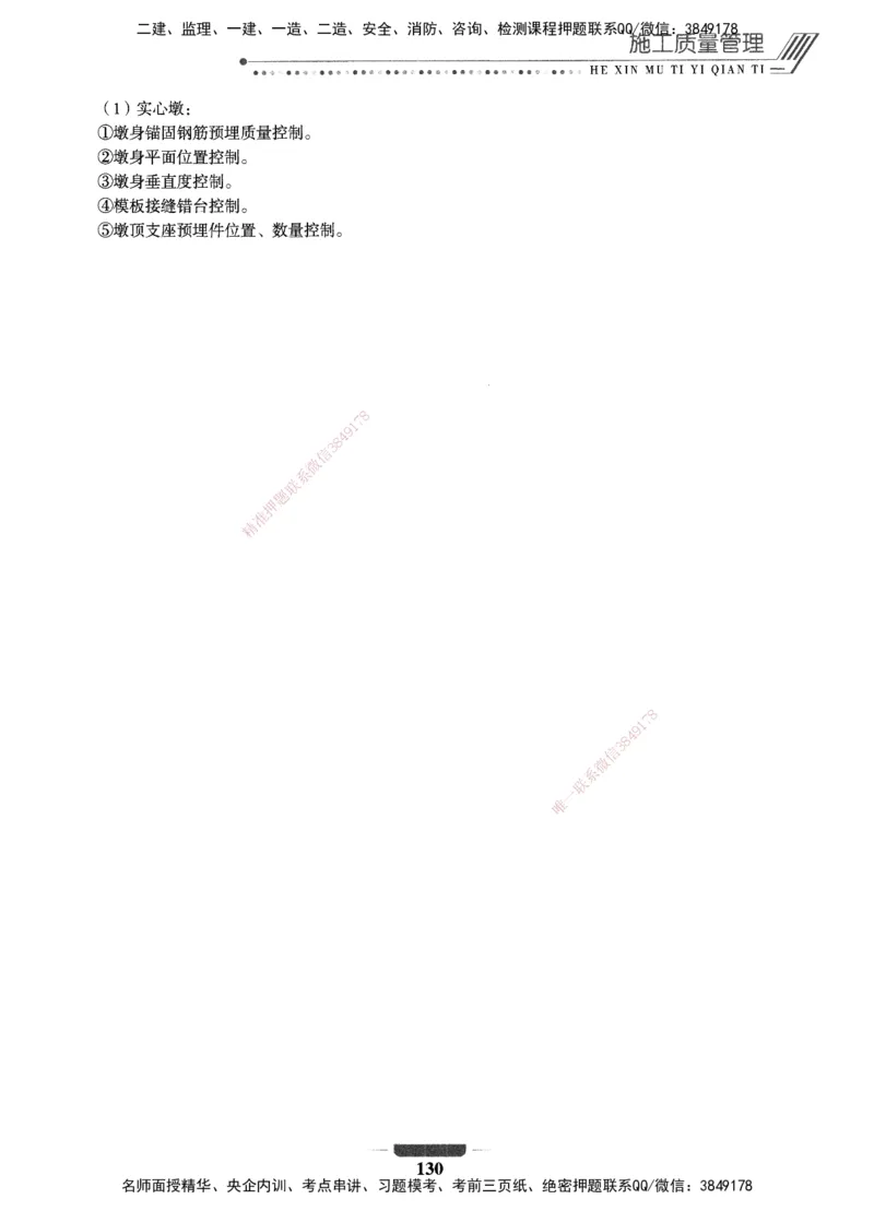 XSW-公路-核心母题1000题_2026年一级建造师_2026年一建公路_2025年一建公路SVIP_03-习题精析✿实战特训✿模考通关_25-公路《核心1000题》名师XSW