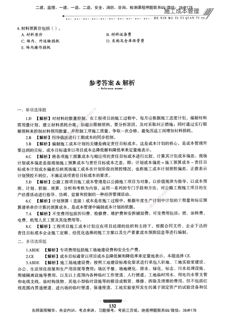 XSW-公路-核心母题1000题_2026年一级建造师_2026年一建公路_2025年一建公路SVIP_03-习题精析✿实战特训✿模考通关_25-公路《核心1000题》名师XSW