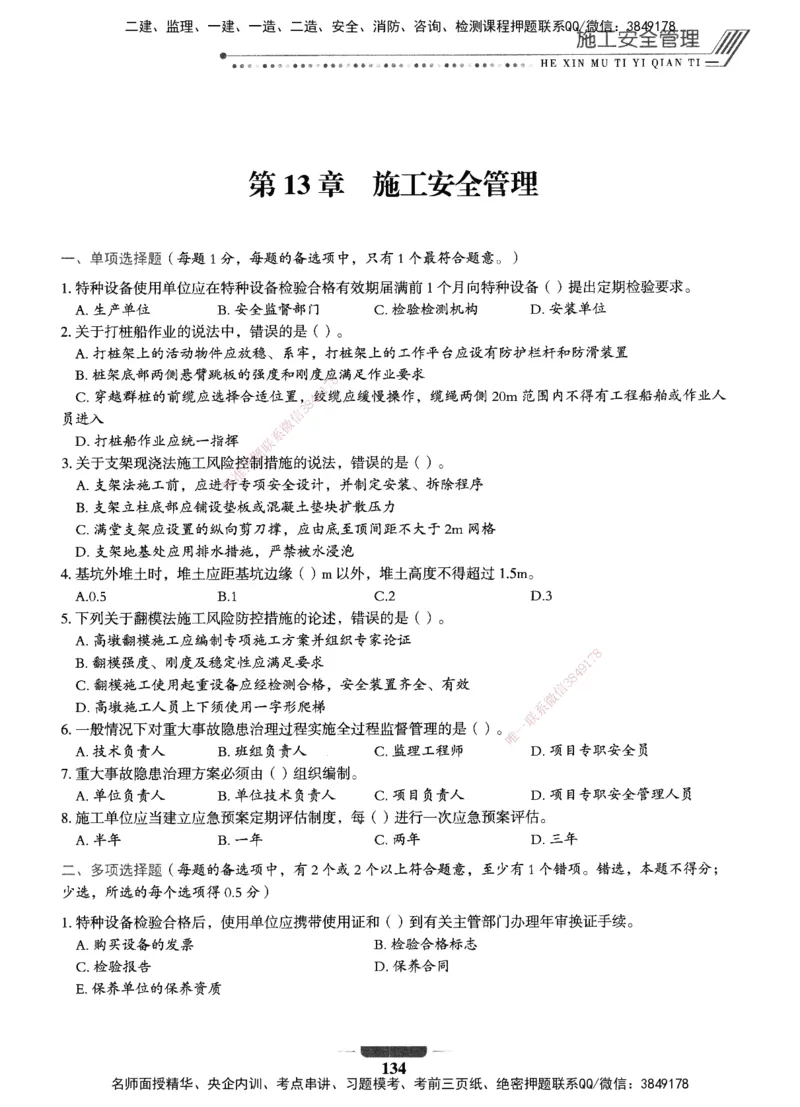 XSW-公路-核心母题1000题_2026年一级建造师_2026年一建公路_2025年一建公路SVIP_03-习题精析✿实战特训✿模考通关_25-公路《核心1000题》名师XSW