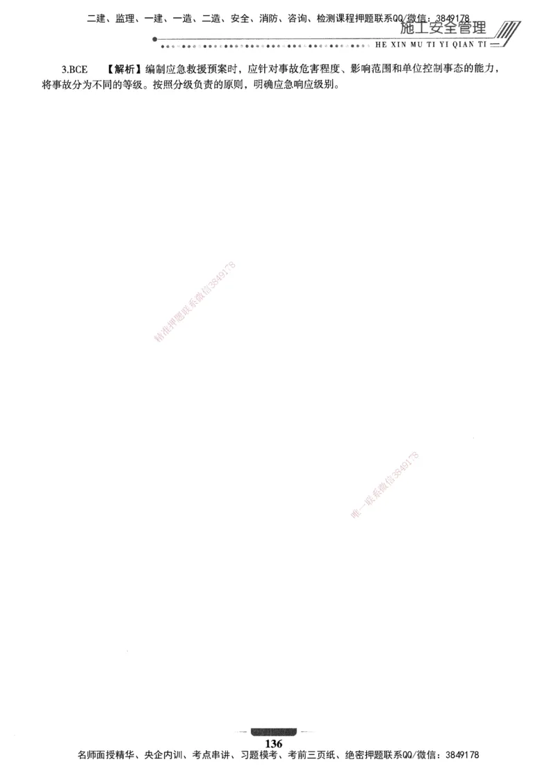 XSW-公路-核心母题1000题_2026年一级建造师_2026年一建公路_2025年一建公路SVIP_03-习题精析✿实战特训✿模考通关_25-公路《核心1000题》名师XSW